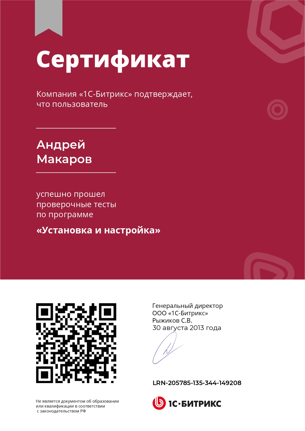 Благодарственное письмо от 